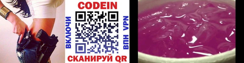 Кодеин напиток Lean (лин) Хвалынск